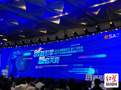 成都向全球釋放400+科創新機遇，點燃創新引擎，共建未來之城